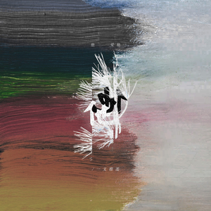 国产iGAO为爱寻找激情歌词
